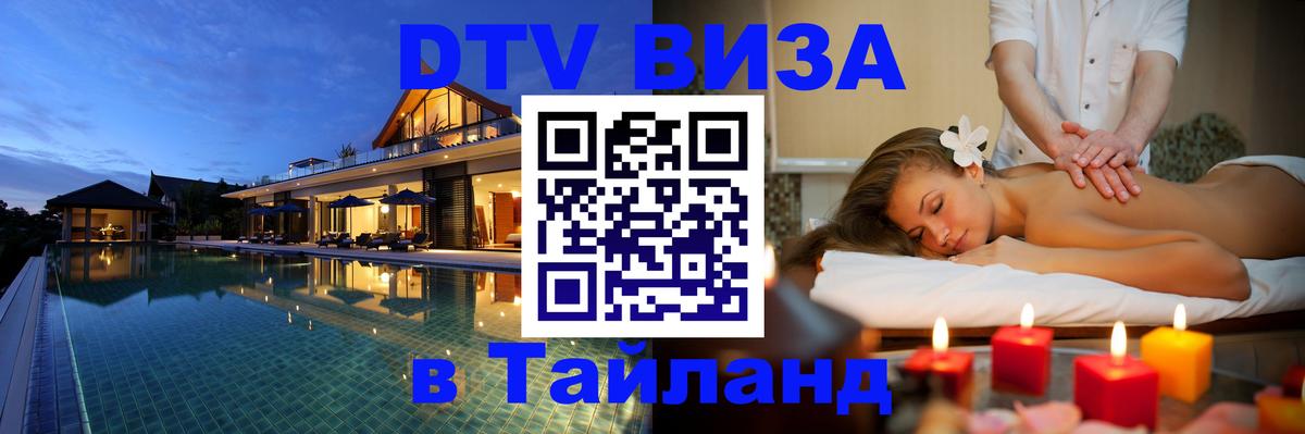Цены на DTV визу в Таиланд — пакеты услуг, достаточно даже паспорта - 